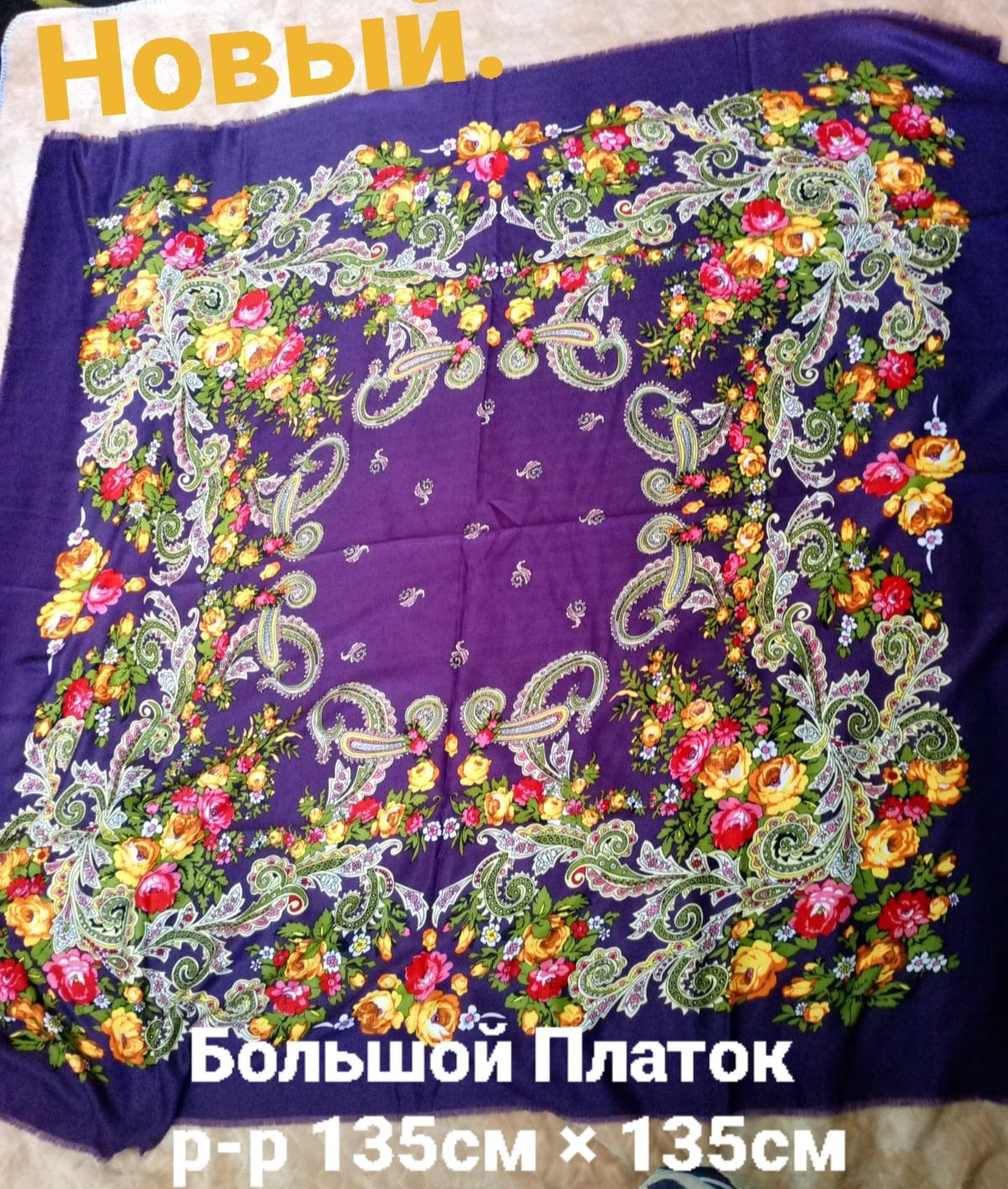 Платок.  Шарф . Палантин  . Ткани