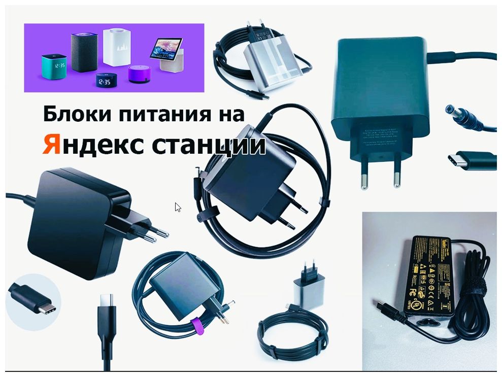 На Яндекс станцию на колонку Алиса - блок питания для Яндекс станции