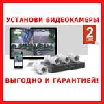 ВидеоКАМЕРЫ + УСТАНОВКА + Гарантия 2 ГОДА на камеры и регистратор