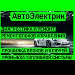 Автоэлектрик на выезд Грузовые спецтехники г.Алматы 12/24