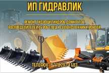 Ремонт гидроцилиндров