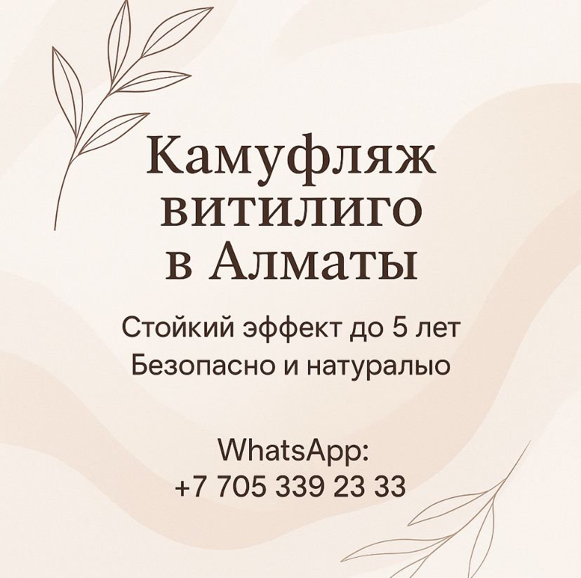 Камуфляж, Витилиго