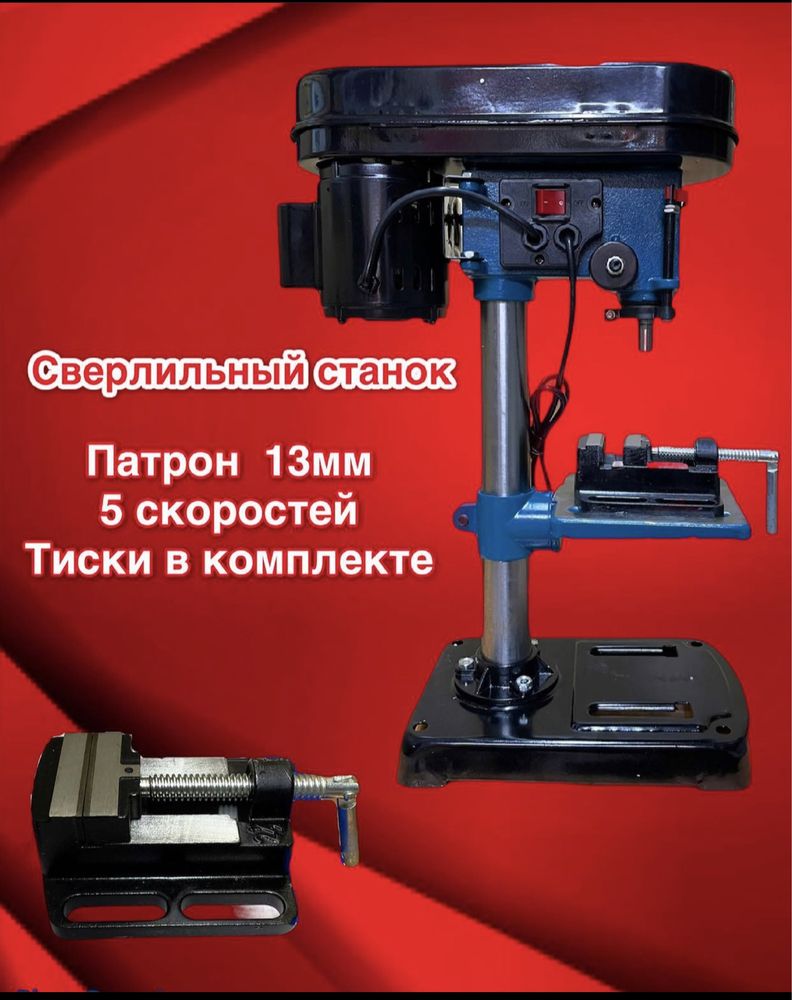 Сверлильный станок