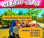 Вывоз мусора низкие цены