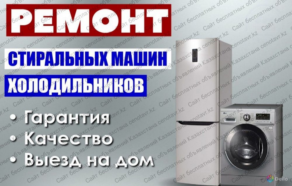 Качественный ремонт стиральных машин-автомат