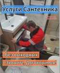 Монтаж отопления и водоснабжения — сантехник частник с опытом!