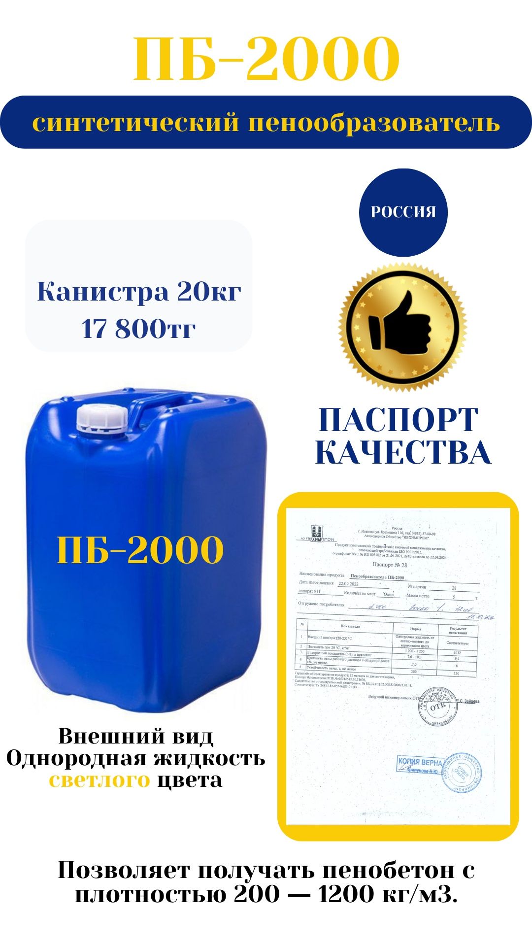 Бочка 178000тг. Пенообразователь Пб2000, АО Ивхимпром