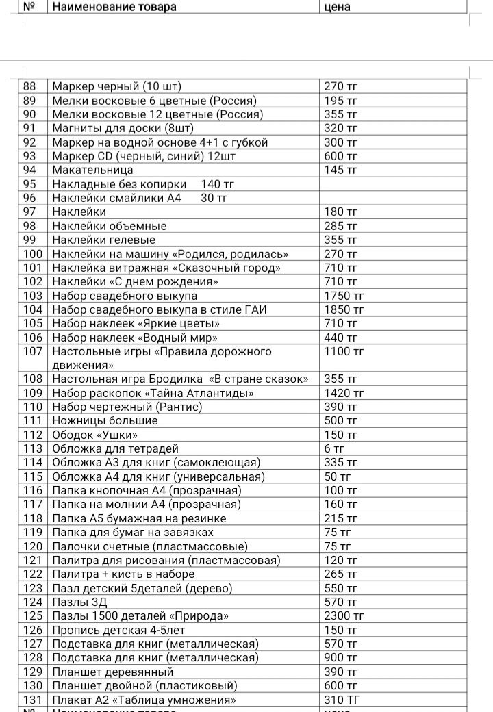 Распродажа канцелярии по закупочным ценам
