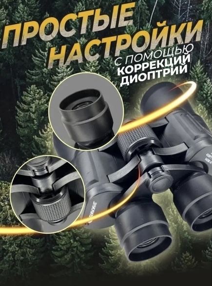Биноколь