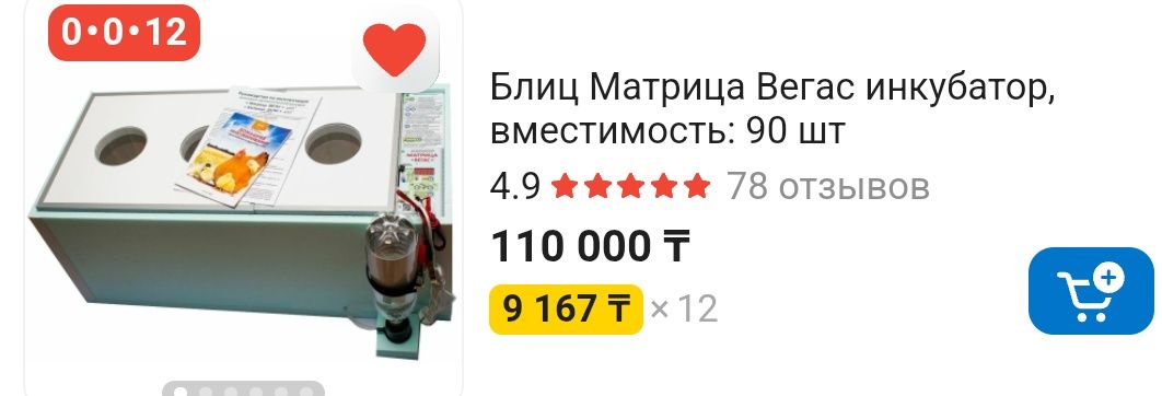 Инкубатор для яиц