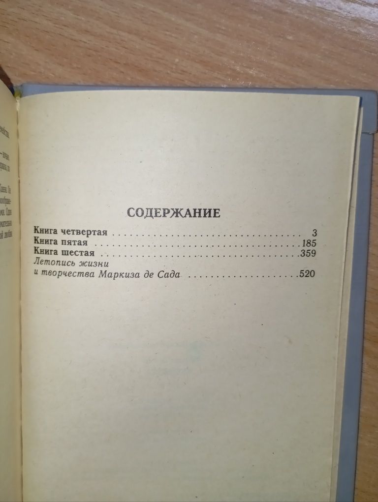 Маркиз де Сад, Жюльетта, двухтомник за 3000 тенге