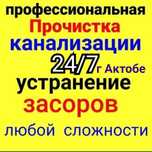 Чистка засоров,копка траншеи, сантехник