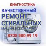 Ремонт стиральных машин