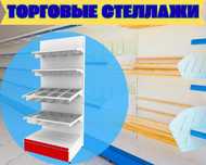 Стеллаж металлический сборный, полка стеллаж, полка металлическая asts