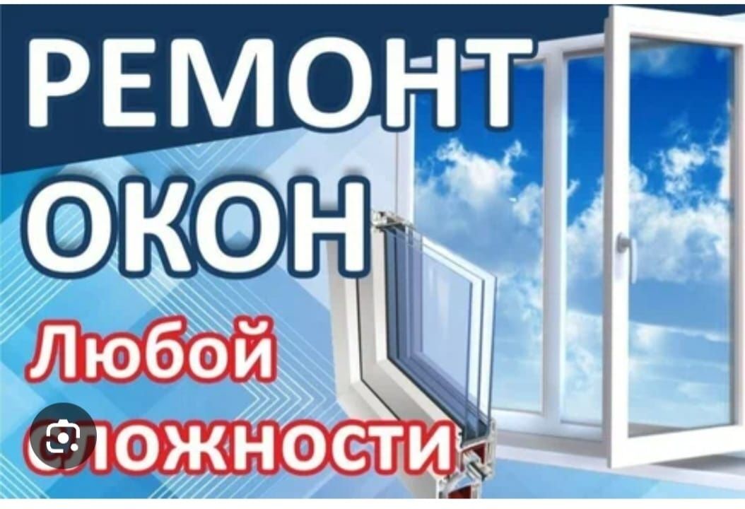 Москитные сетки за 10 минут. Гарантия. Ремонт окон. Опыт 20 лет