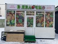 Продается овощной киоск