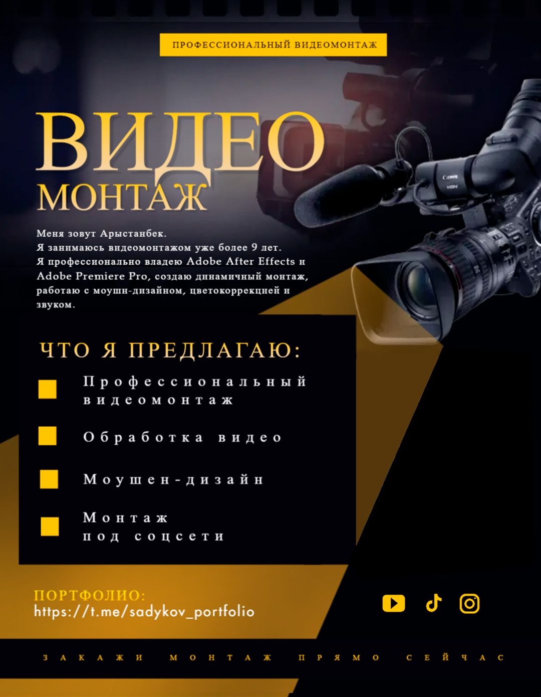 Видеомонтаж любой сложности - от идеи до реализации