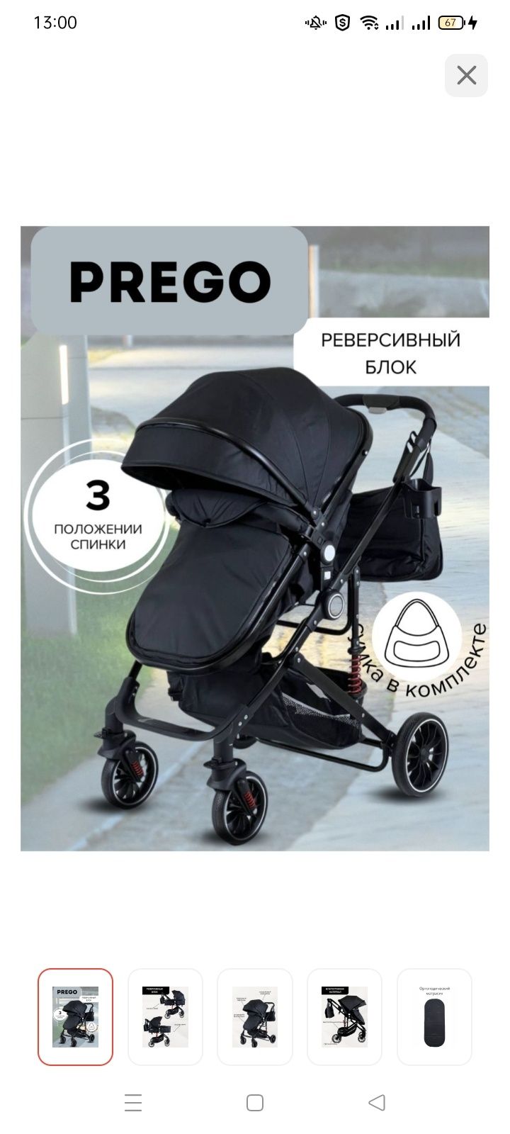 Продам коляску Prego