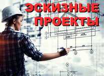 Эскизные проекты, перепланировка, строительство, проект дома.