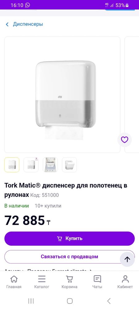 диспенсер бумажный полотенце