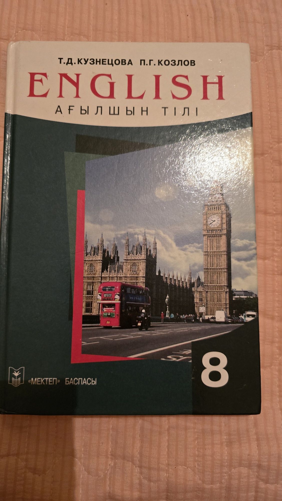 Учебники за 8 кл на казахском языке.