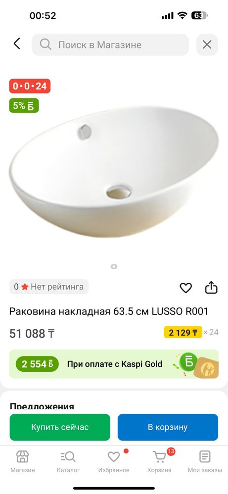 Раковина овальная накладная Lusso