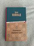 Книга Оскара Уайльда