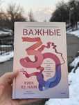 Книга Важные 30 новая, закладка в подарок
