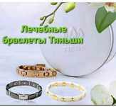 Лечебные титановые браслеты