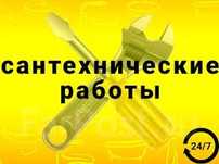 Все виды сантехнических работ