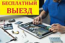 Ремонт ноутбуков компьютеров бесплатный выезд по Алматы 24/7