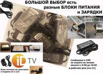на разные модемы роутеры приставки и для другой техники БЛОКИ ПИТАНИЯ