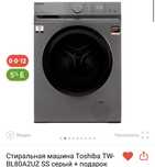Стиральная машина Toshiba TW-BL80A2UZ SS серый