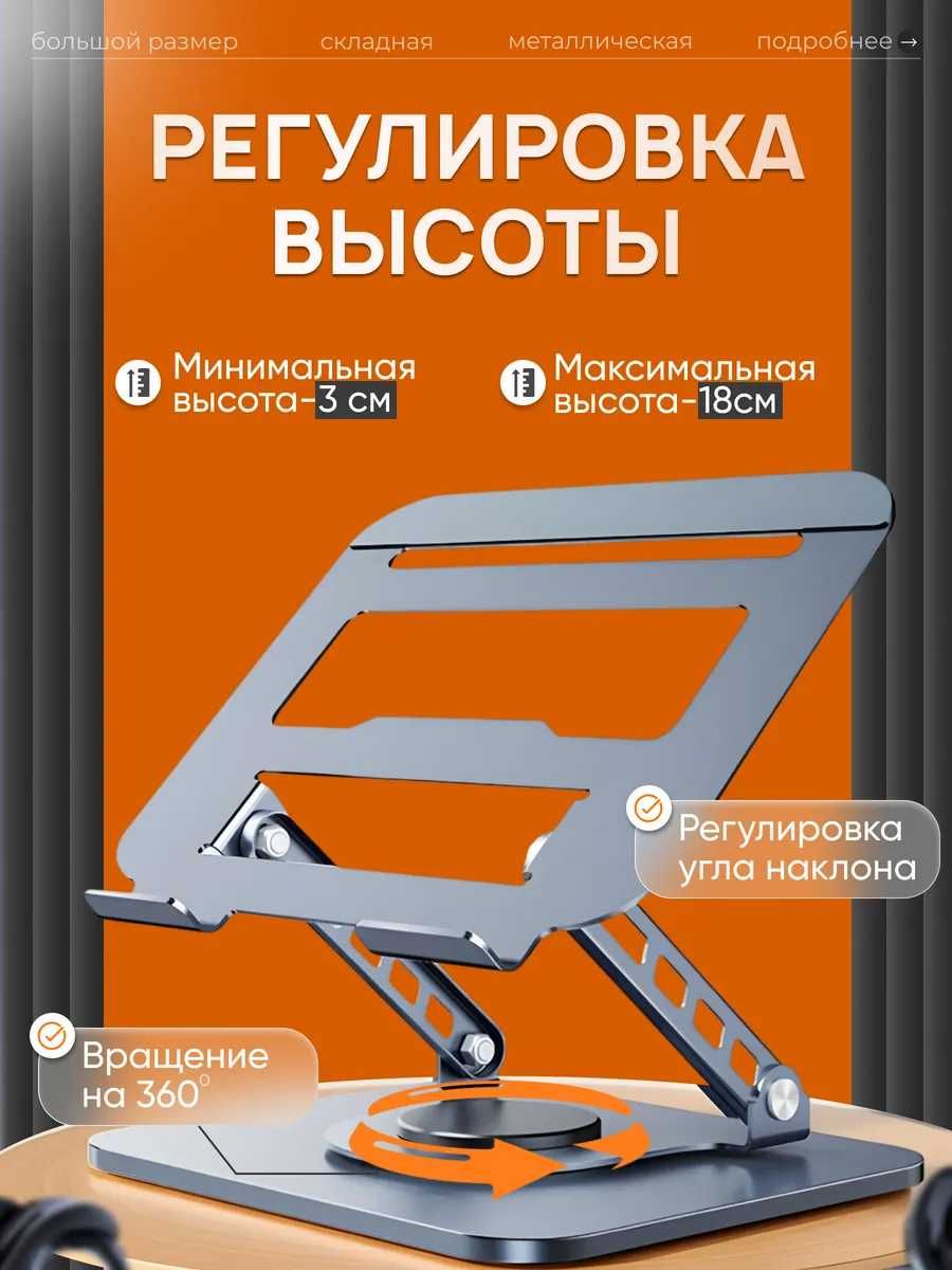 Подставка для ноутбука, планшета