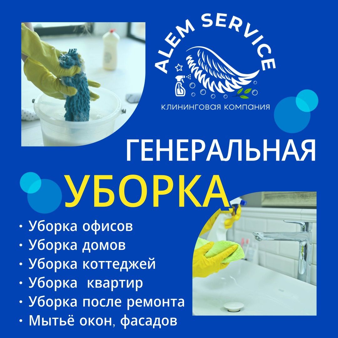 Уборка домов и после ремонта