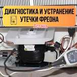 Ремонт холодильников