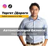 Таргет, Таргетолог, Продвижения, SMM, СММ, Продвижения в инстаграмм
