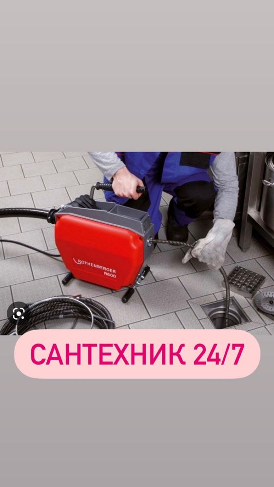 Прочистка канализации, Очистка труб,Сантехник,Кухня,унитаз,