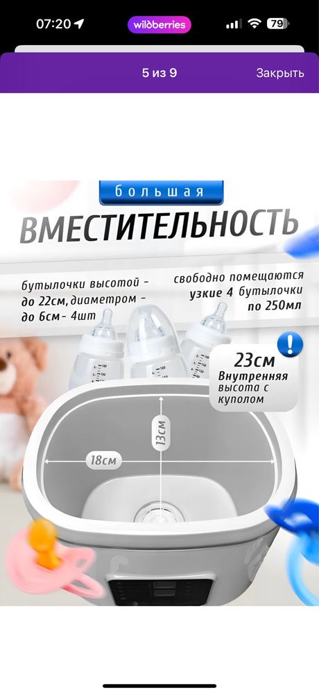 Стерилизатор подогреватель бутылочек