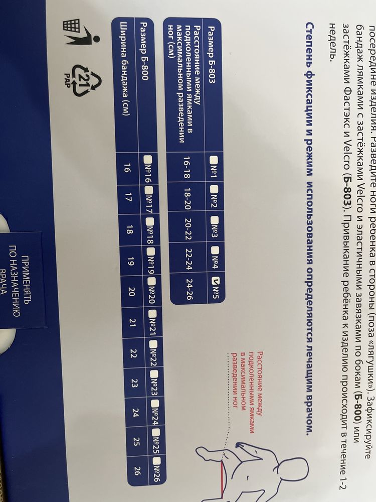 Подушка фрейка Б-800.размер 18см.   Бандаж тбс Крейт Б-803 №5. 24-26см