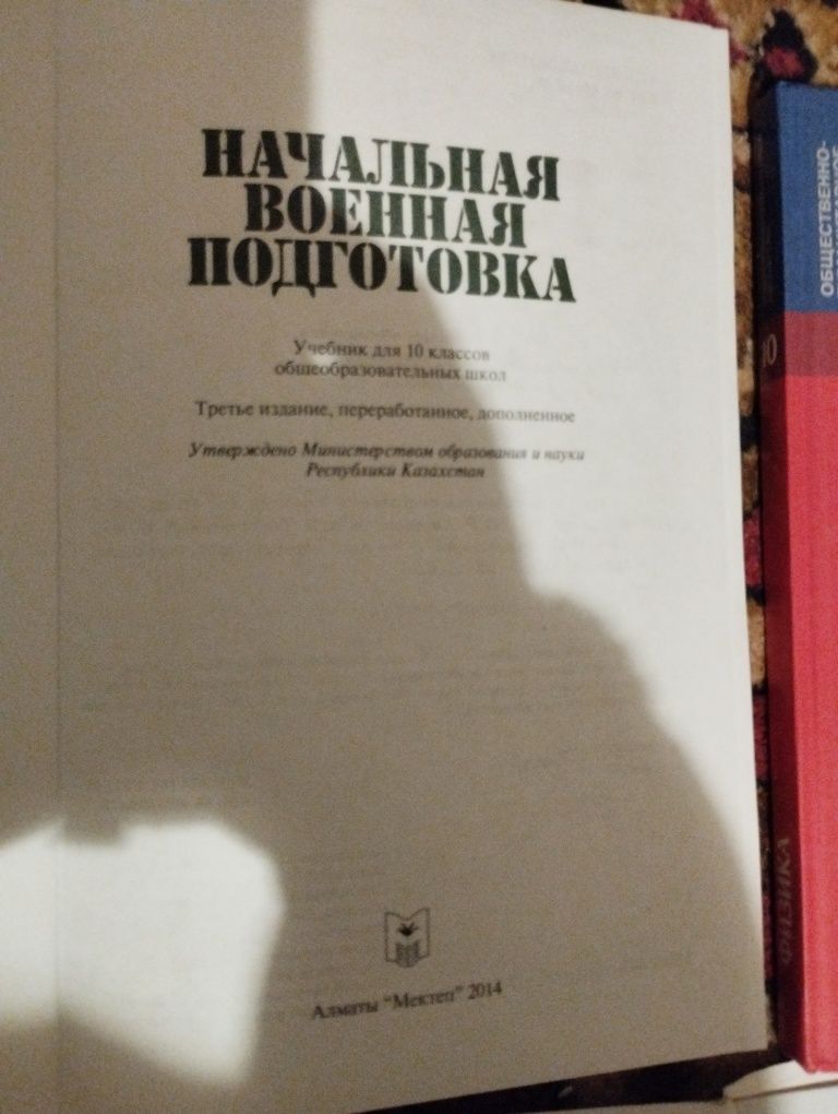 Учебники 9, 10 класс русская школа обучения договорная цена