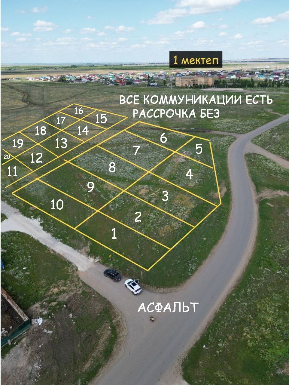 От Астаны 15 минут. Выгодные участки с рассрочкой!