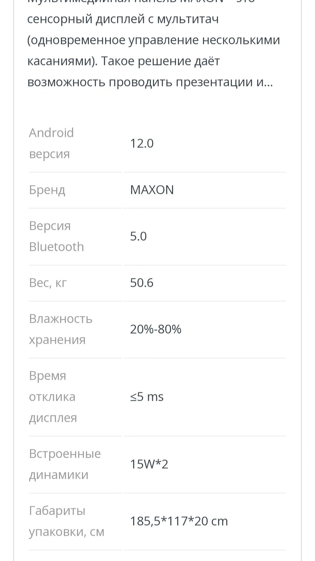 Интерактивная панель MAXON TS-75 (8+128) W NF