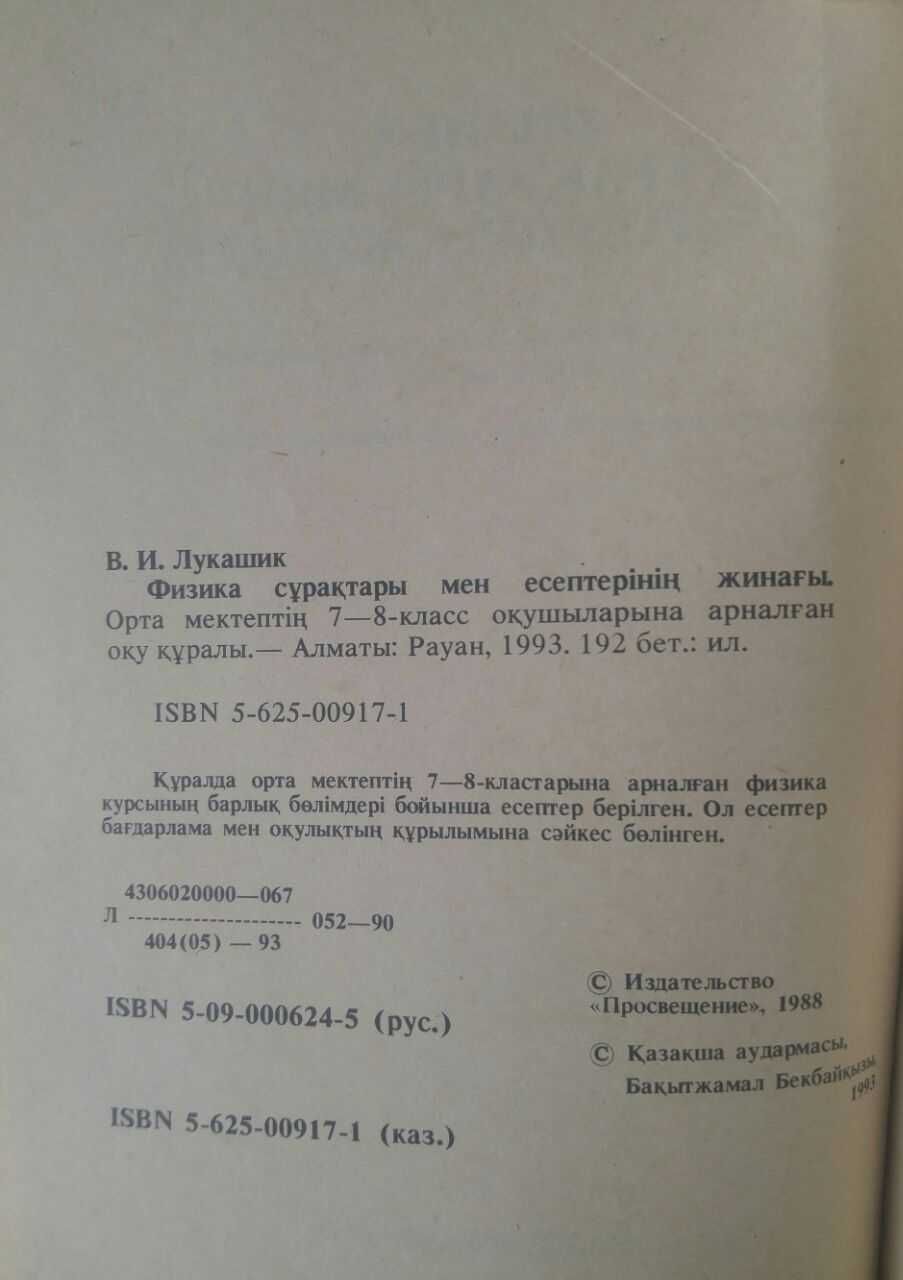 Книга Физика сурактары мен есептеринин жинагы.