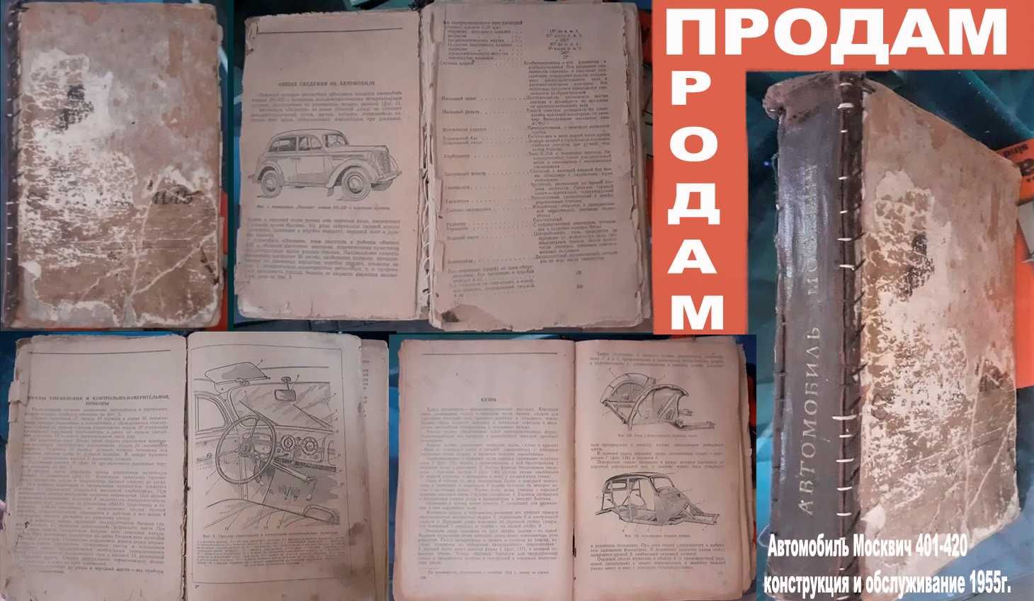 Книги по ремонту и обслуживанию автомобилей. СССР