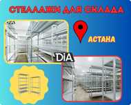 Архивные стеллажи, полочный металлический стеллаж для склада asps