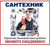 сантехник отопления теплый пол установка  газовые котлы сантехнических