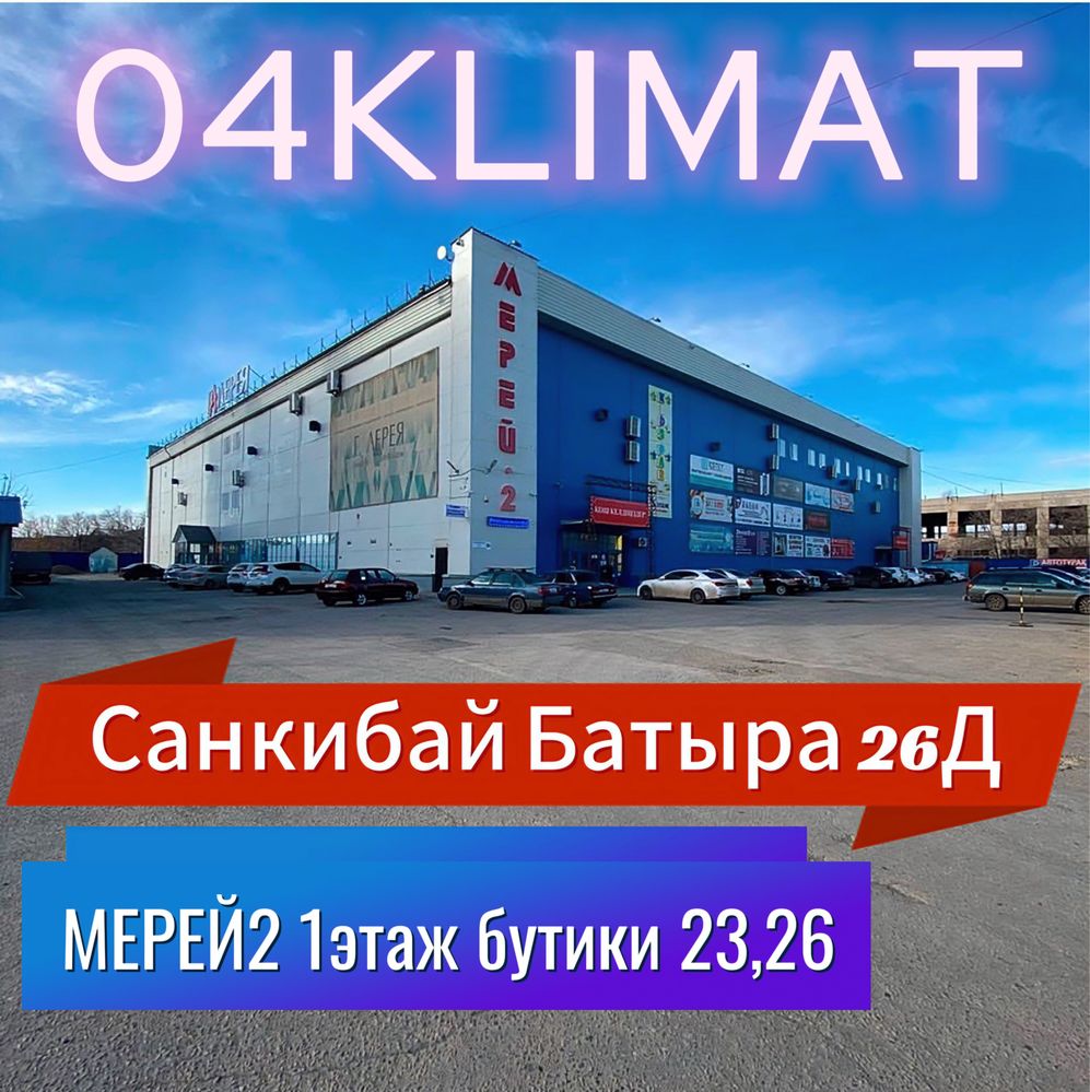 НЕБЫВАЛЫЕ СКИДКИ на кондиционеры до 12% УСПЕЙТЕ!  Каспи-Рассрочка24