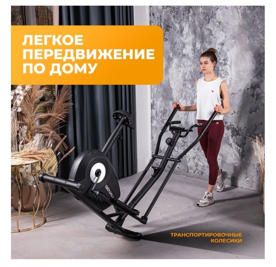Эллиптический тренажёр от Genau