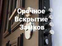 Вскрытие Квартир Вскрытие Авто Изготовление ключей